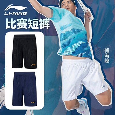李宁羽毛球短裤速干透气大赛款