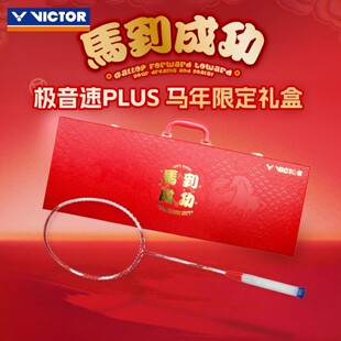 2025马年限定victor胜利羽毛球拍红色极音速PLUS送礼ARSHS礼盒版
