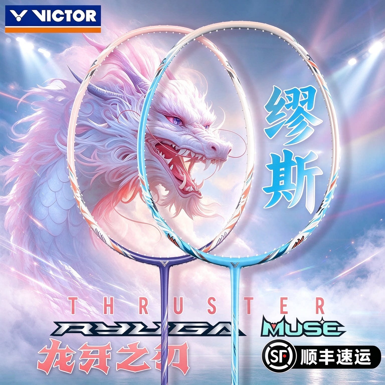 VICTOR威克多粉龙牙之刃羽毛球拍专业女性单拍胜利muse母龙牙缪斯