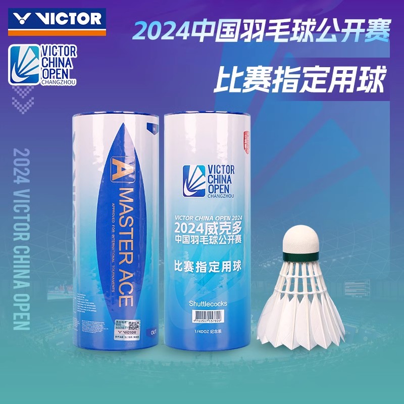 VICTOR威克多胜利羽毛球2024中国公开赛鹅毛球MS-ACE-CO24 3只装