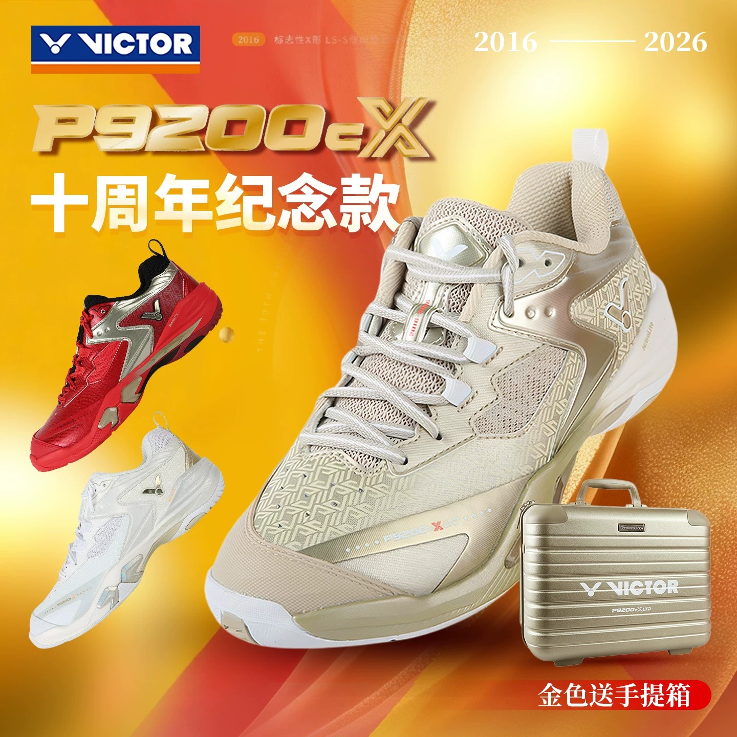 胜利P9200碳板限量纪念羽毛球鞋图片