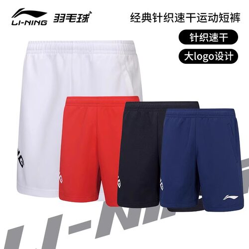 李宁羽毛球短裤男新款速干短裤专业羽毛球服针织训练裤AAPT059