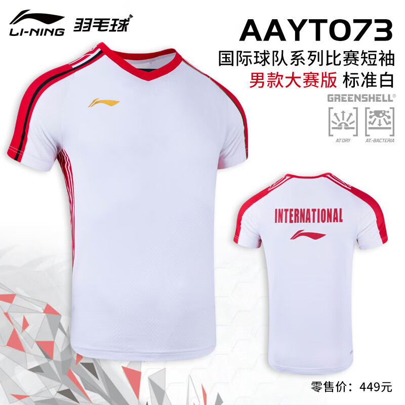李宁/LINING羽毛球大赛服谌龙同款短袖T恤男女比赛训练速干上衣