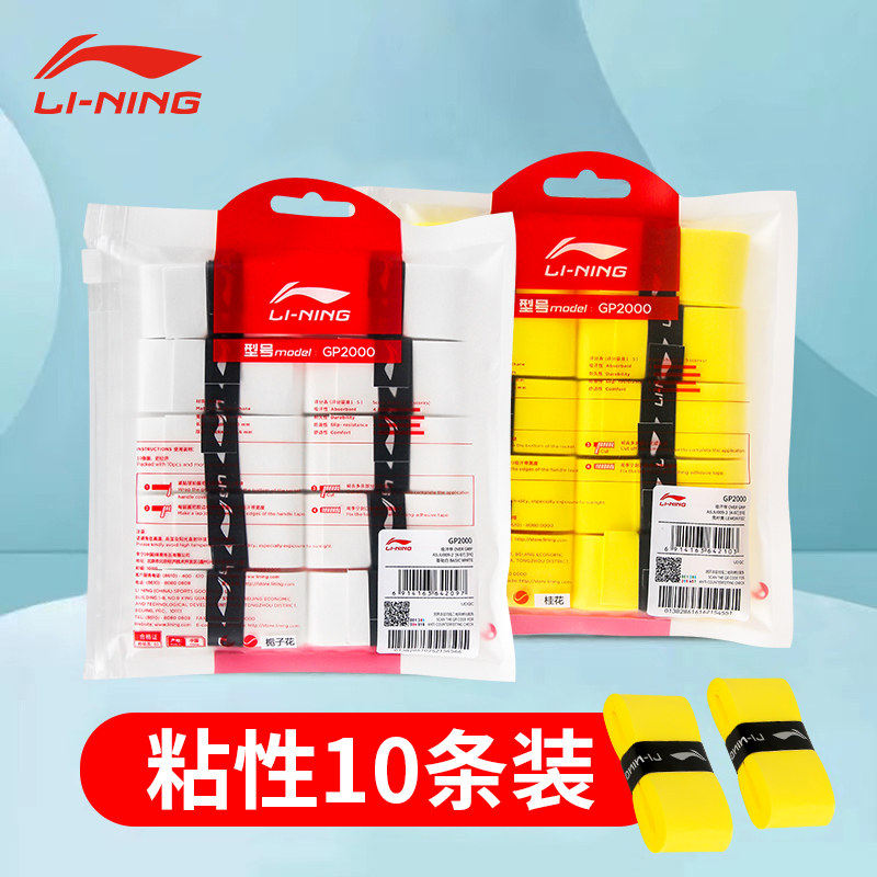 李宁手胶GP2000/1000/3000羽毛球拍手柄缠绕带吸汗防滑十条团购装