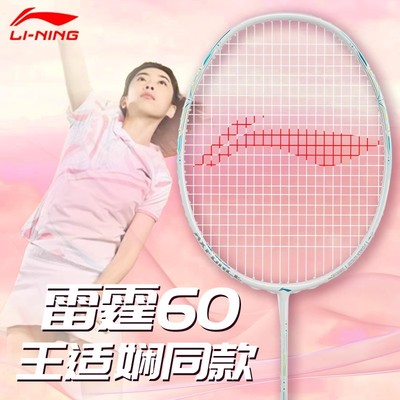 李宁羽毛球拍雷霆60女生全碳素