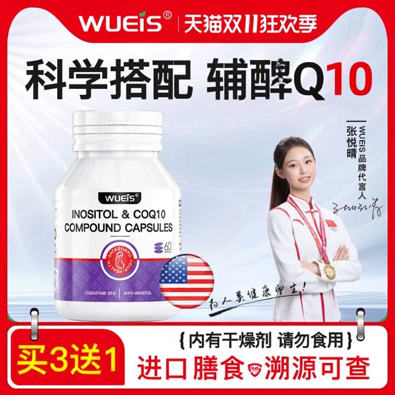 wueis辅酶Q10KD