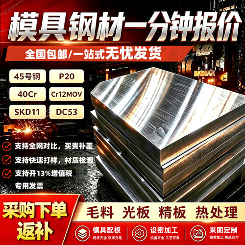 45#P20包工包料模具钢材买贵包赔