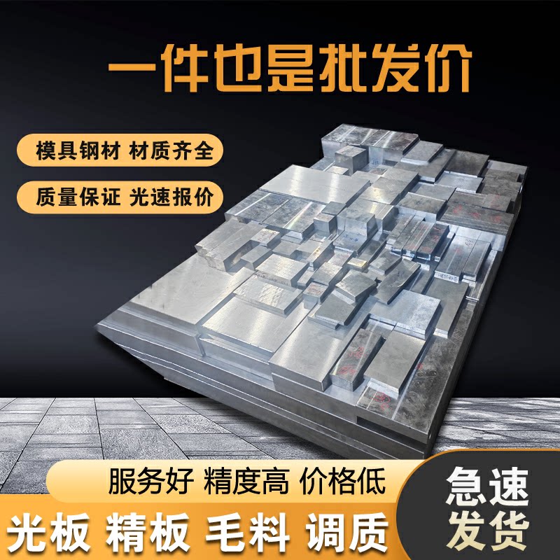 45号钢光板P20模具钢40CR精板DC53钢板H13毛料CR12MOV淬火料Q235 - 实物图