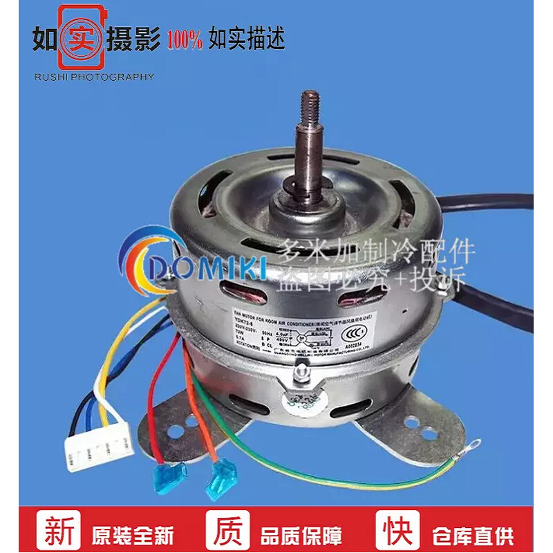 全新空调 YDK50-8H室内风扇电机