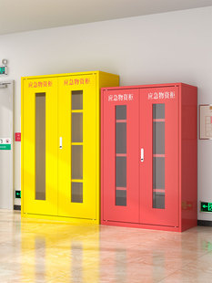 应急物资存放柜紧急救防暴汛护器材消防器材储备柜事故防护装备柜