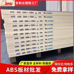 安和达厂家米黄色ABS板工程塑胶板250mm8手板模型阻燃防火abs厚板