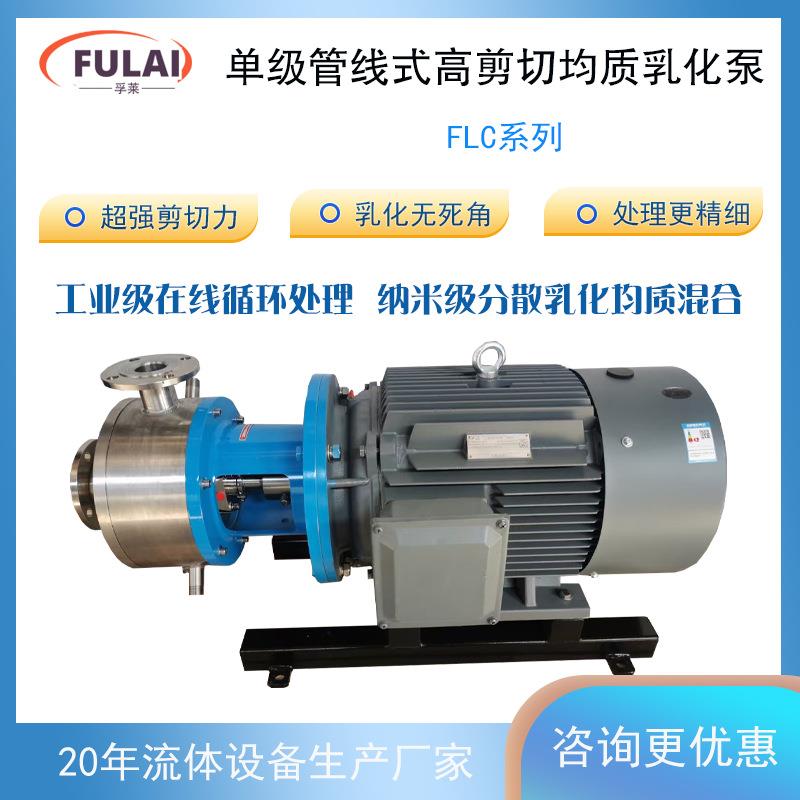 管线式单级三级高剪切均质分散乳化泵12000转纳米半导体二氧化硅