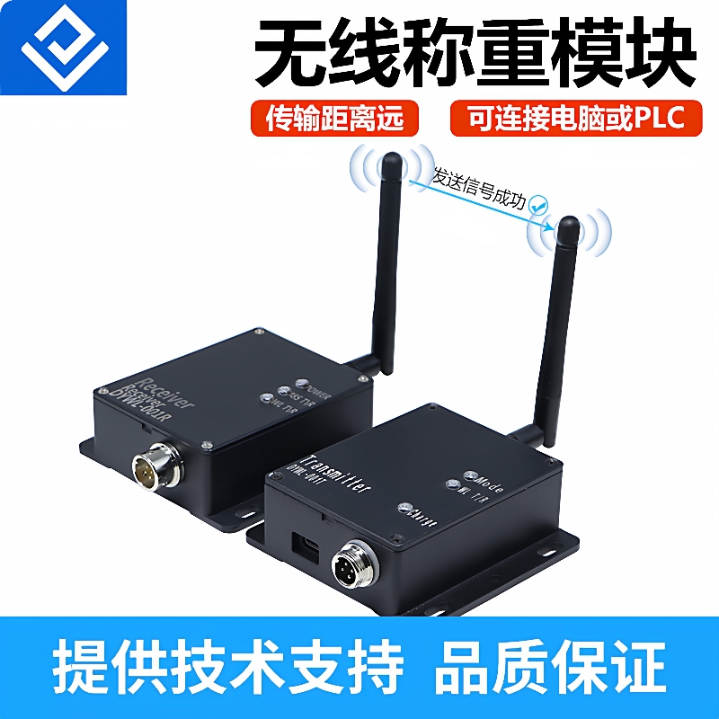 大洋无线称重模块DYLW-001称台和仪表无线传输100m远程实时力