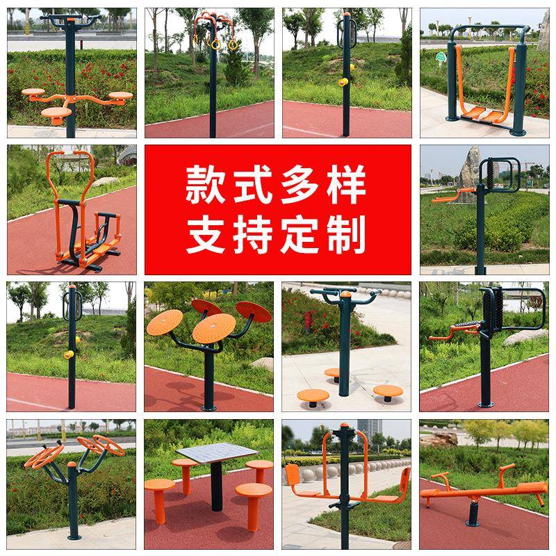 小区广场公园社区休闲运动健身器中老年人室外健身路径健身器材