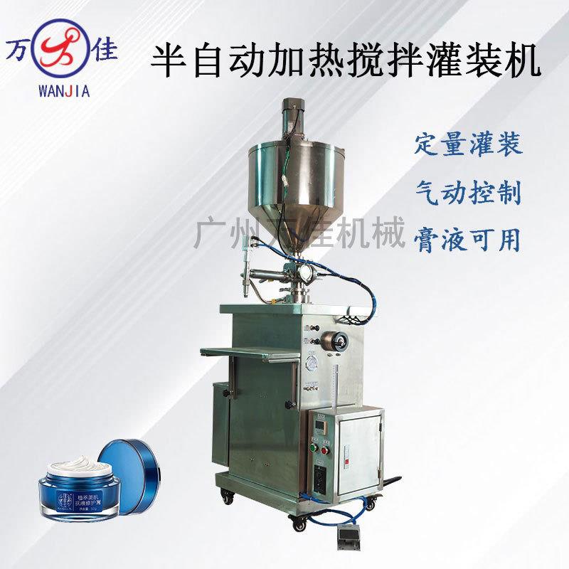 果酱蜡烛定量灌装机口红凡士林膏体罐装机立式加热恒温搅拌灌装机