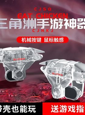 适用HUAWEI Magic8 400Pro手机吃鸡神器机械按键三角洲辅助游戏