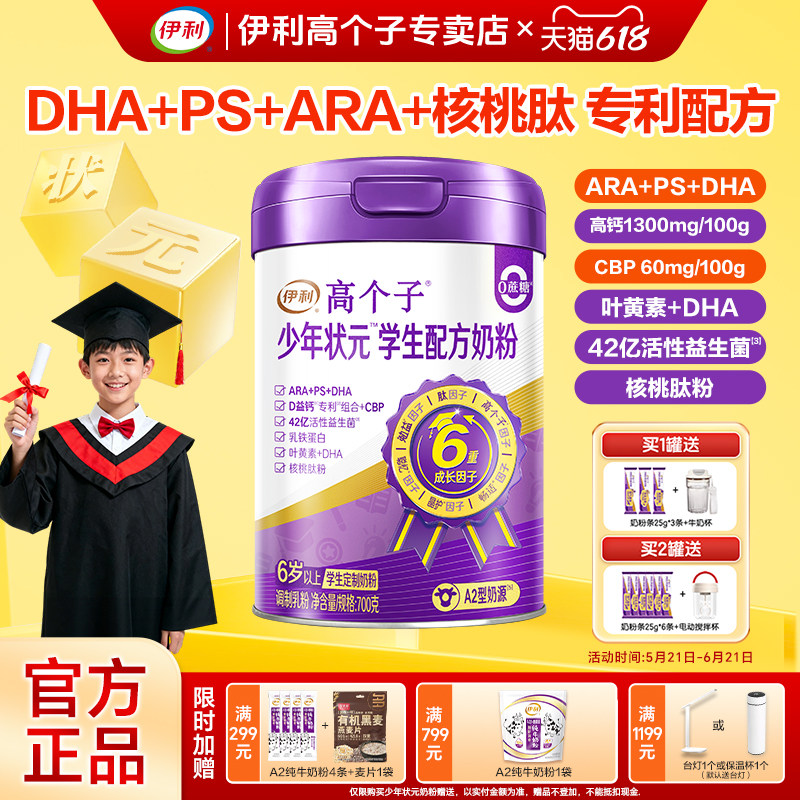 伊利少年状元学生奶粉儿童成长奶