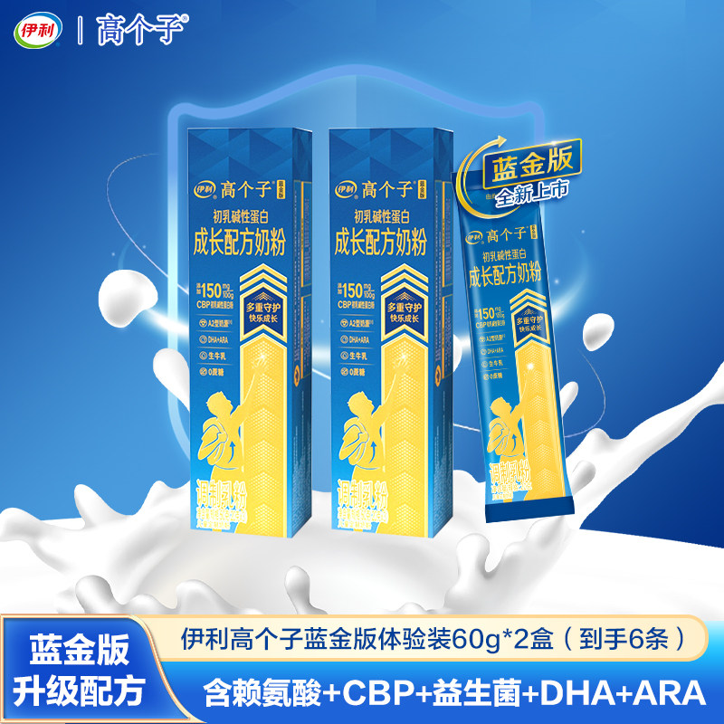 伊利高个子奶粉蓝金版青少年学生营养高钙奶粉儿童成长奶粉体验装