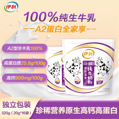 伊利A2酪蛋白纯牛奶粉高钙高蛋白