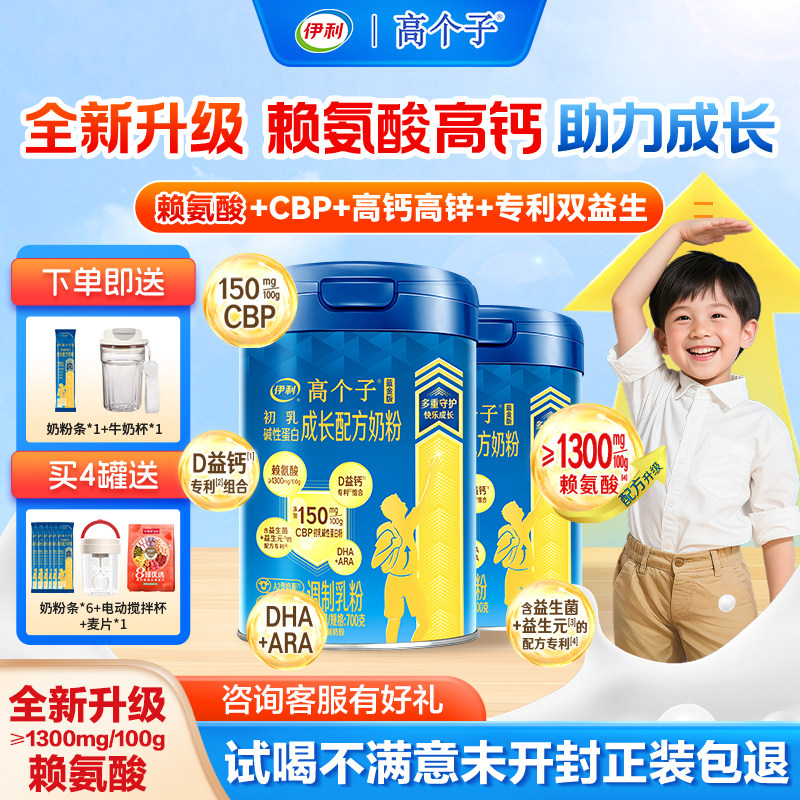 伊利蓝金版高个子奶粉官方专卖店