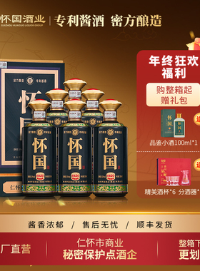 怀国酒密酿20 纯粮酿造酱香型白酒整箱礼盒装商务宴请收藏500ML