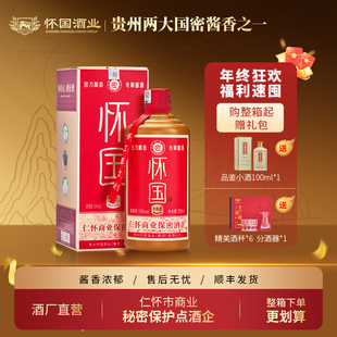 怀国酒密酿6 贵州两大国密酱香之一 纯粮酿造53 °酱香型白酒礼盒