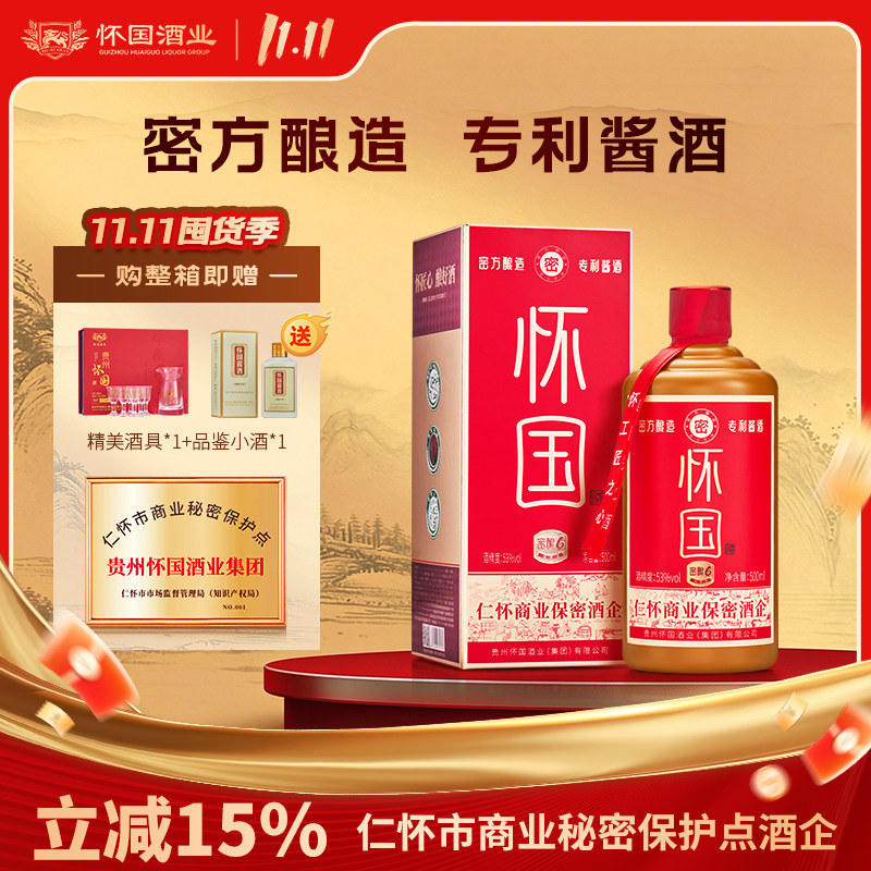 怀国酒密酿6 纯粮食酿造53 &deg;酱香型白酒商务宴请礼盒装自饮送礼