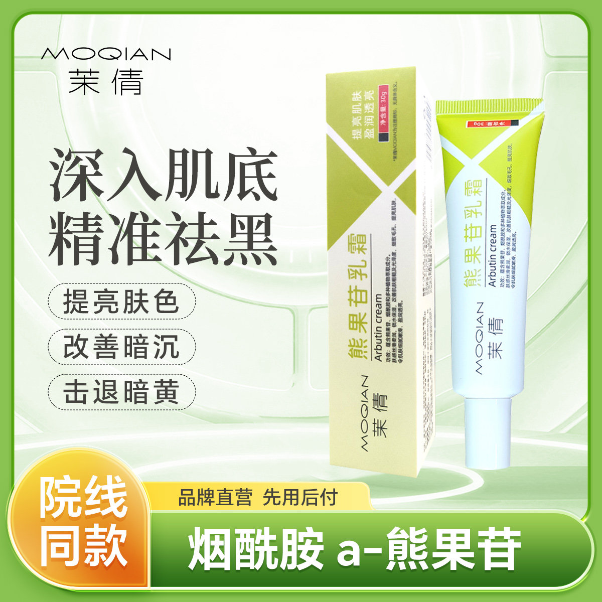 官方正品复方sod熊果苷乳膏淡斑霜亮白淡化色斑提亮肤色预防反黑