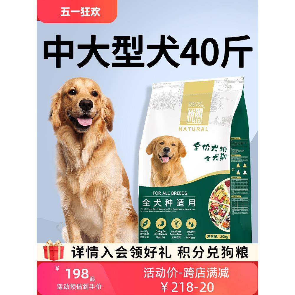 狗粮40斤装中大型犬狗粮金毛专用粮成犬幼犬通用型鸡肉味20kg