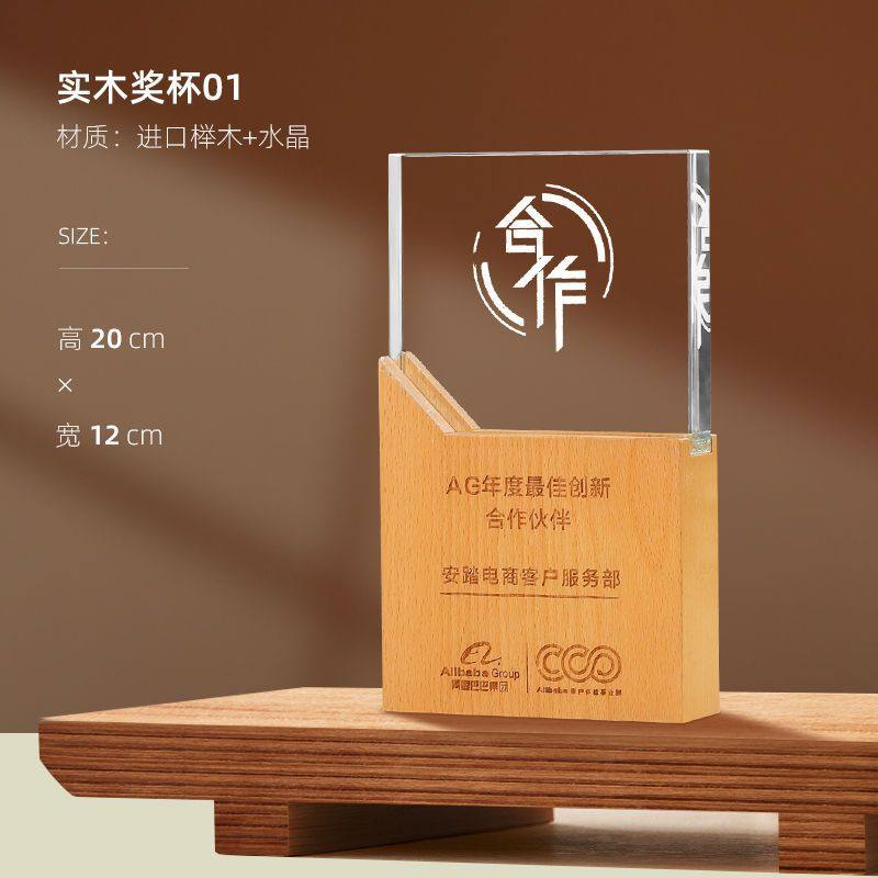 实木水晶奖杯定 制定 做创意刻字员工比赛年会颁奖订水晶工艺,个性定制/设计服务/DIY,奖杯/奖章/奖状/证书定制,淘宝优惠券,粉丝福利购,淘宝优惠卷