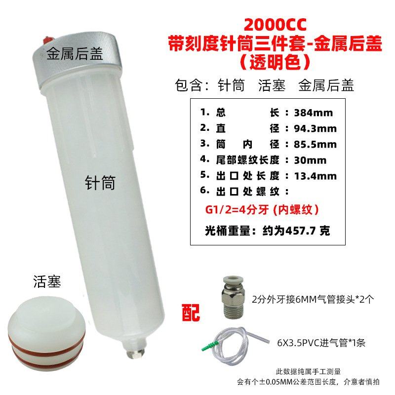 2000CC大容量气动点胶针筒带刻度耐腐蚀胶筒塑料透明打胶针管,五金/工具,喷枪,淘宝优惠券,粉丝福利购,淘宝优惠卷