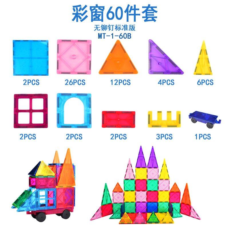 彩窗磁力片厂家直销玩具益智早教儿童 拼板磁性积木拼图,玩具/童车/益智/积木/模型,磁力片/磁性棒/磁性积木,淘宝优惠券,粉丝福利购,淘宝优惠卷