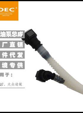 燃油泵总成7L6919087F适用于大众途锐