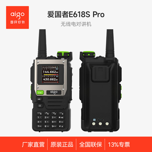 aigo爱国者E618Spro对讲机