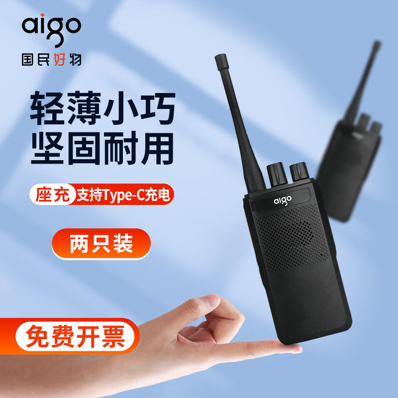 aigo爱国者对讲机type-c充电
