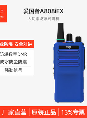 三防对讲机：防水防尘防震