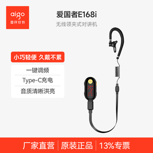 无线领夹式 美容院小型便携式 对讲机 对讲机E168i aigo爱国者挂式