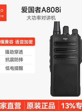 aigo爱国者数字对讲机A808I户外民用大功率三防数字DMR对讲机