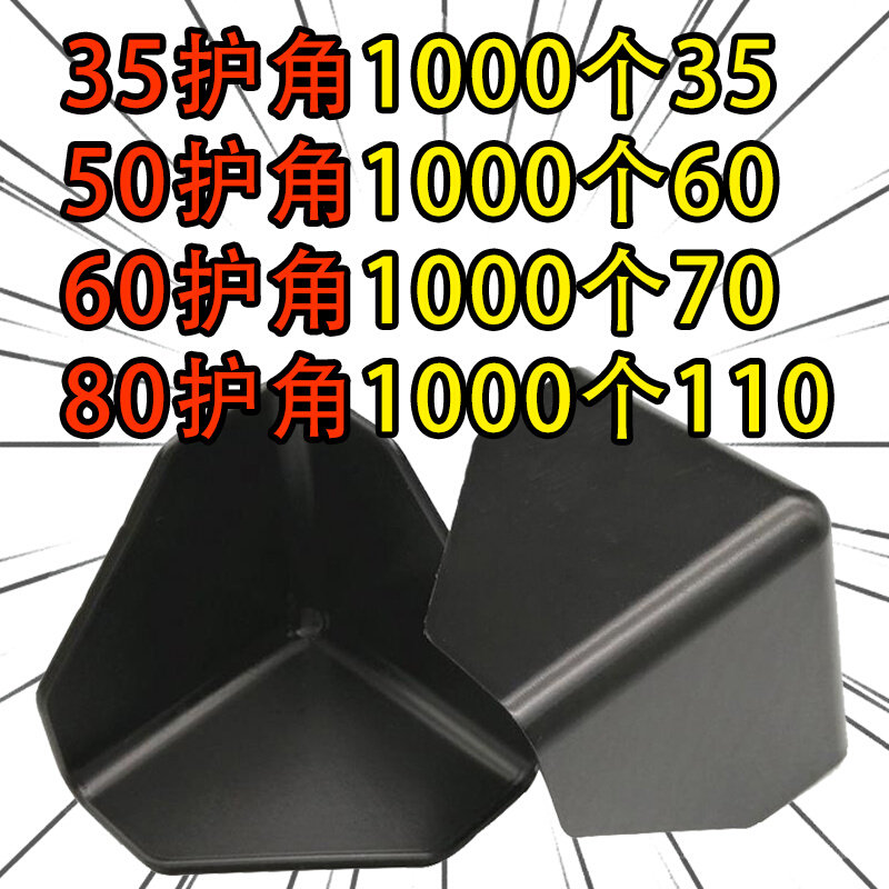 三面护角纸箱护角快递护角塑料护CE角套家私N具打包护角防撞保护