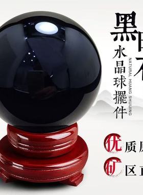 黑曜石水晶球摆件黑色大号原石打磨客厅办公室玄关工艺品装饰摆件