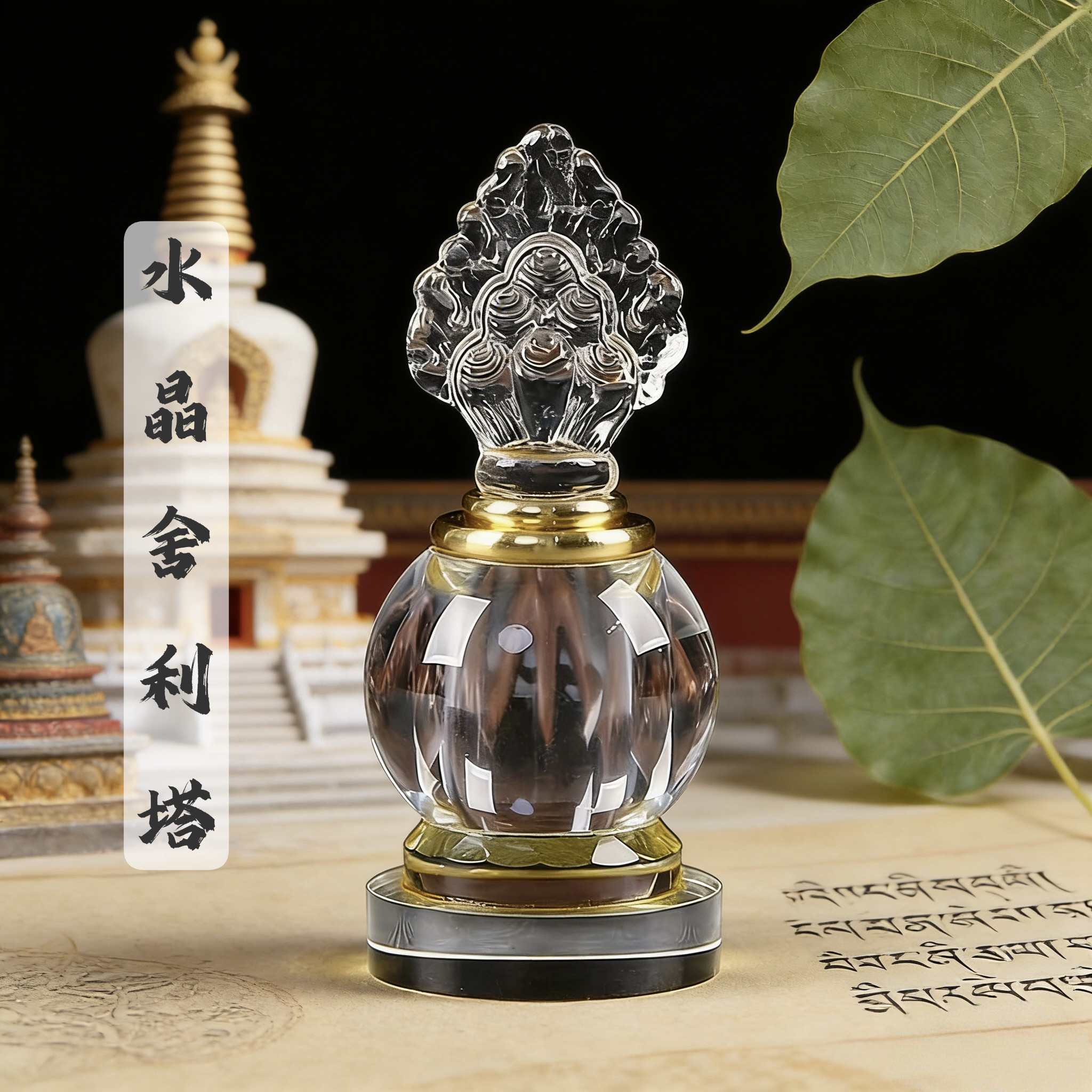 水晶舍利塔小号水晶空瓶密封装藏佛塔桌面摆件大号透明菩提塔防潮