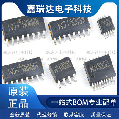 全新原装CH340G CH340C CH340E CH340T CH340B CH340N USB转串口