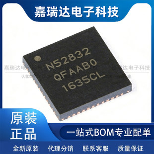 原装正品 NRF52832-QFAA-R N52832 贴片QFN48 无线射频收发器芯片