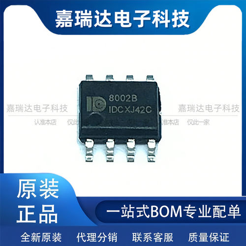 SC8002B 丝印 8002B  贴片SOP-8 3W 通用音频功放IC 全新正品