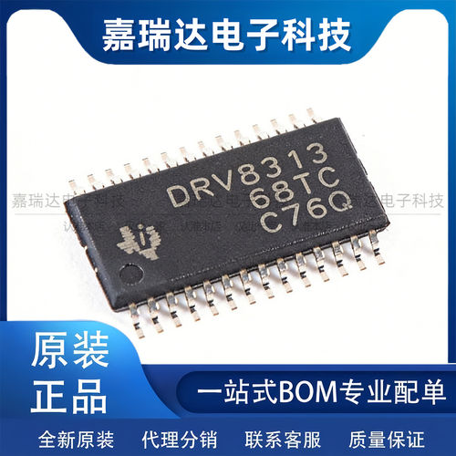 原装正品 贴片 DRV8313PWPR DRV8313 TSSOP-28 电机驱动器芯片