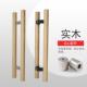 现代简约实木玻璃门大拉手原木实心有框推拉扶手店铺包厢大把手