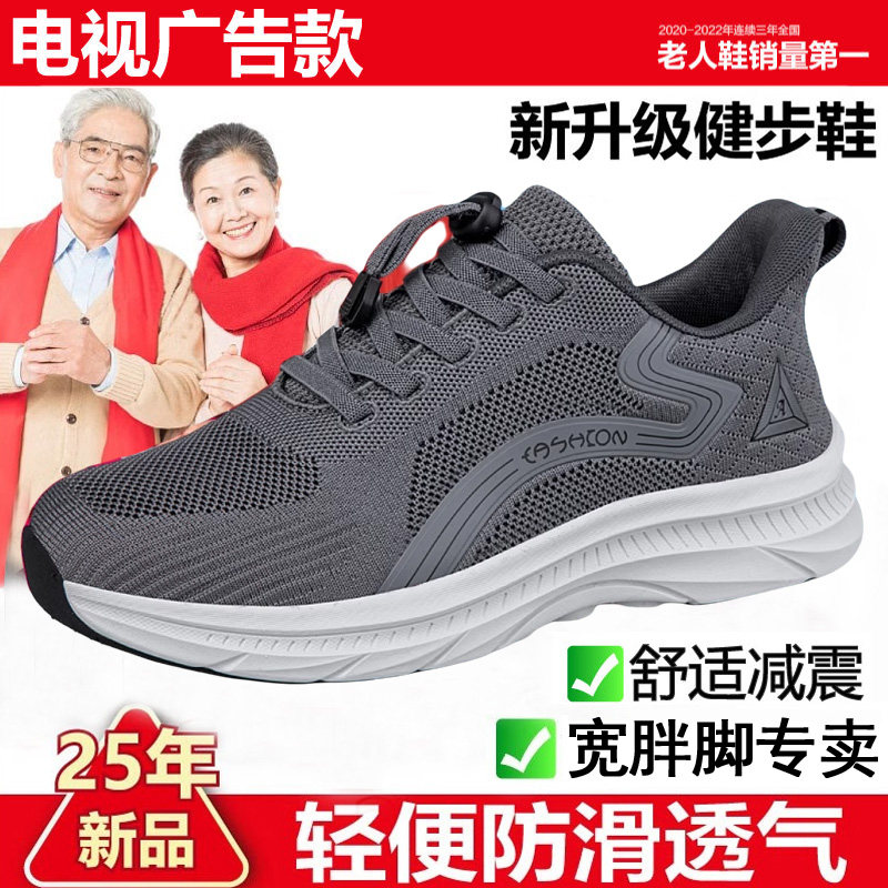 闰月鞋足爸爸鞋春夏款健步鞋