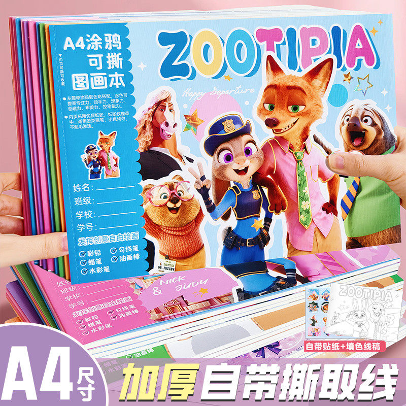 动漫卡通动物城A4加厚图画本贴纸空白小学生专用儿童女美术画画本