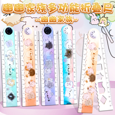 正版幽幽家族折叠尺旋转折尺小学生直尺儿童高颜值尺子直尺多功能