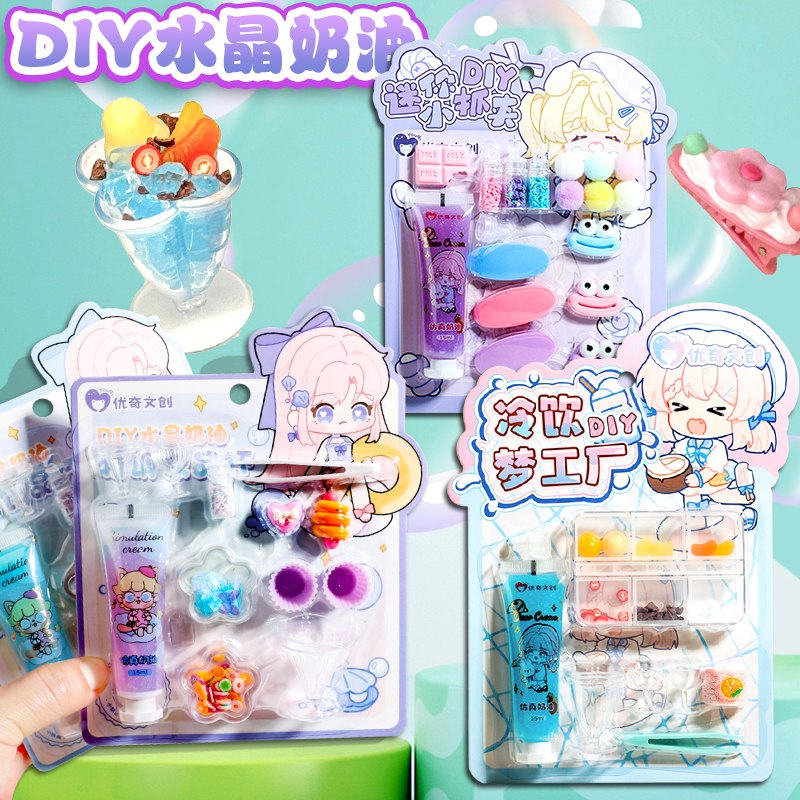 儿童diy奶油胶冰激凌杯材料套装手工发夹食玩礼品套装女孩奖励